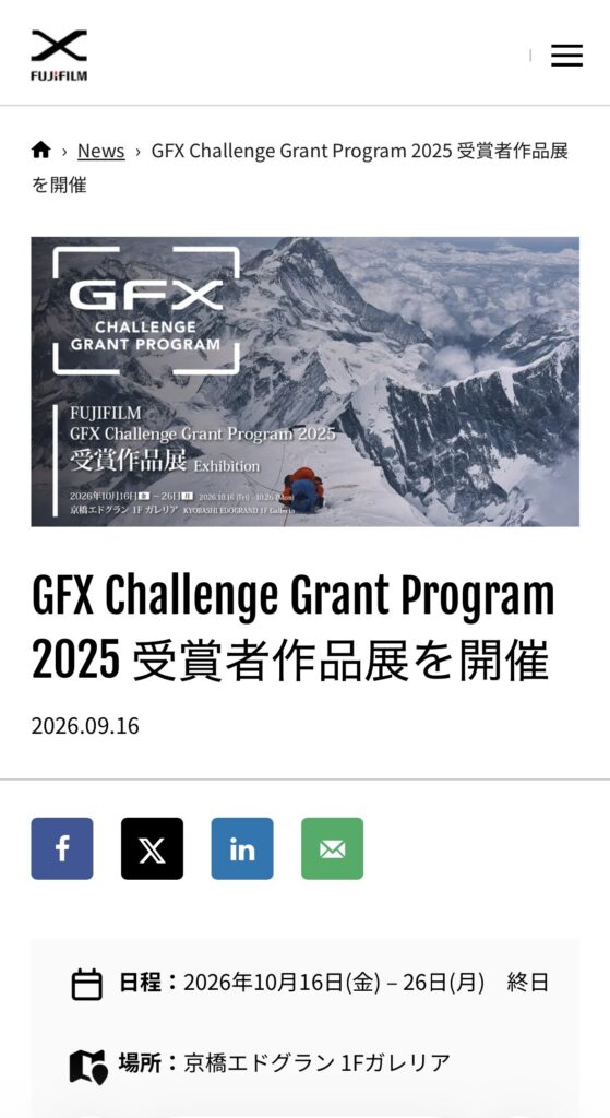 GFX Challenge Grant Program 2025 受賞作品展開催